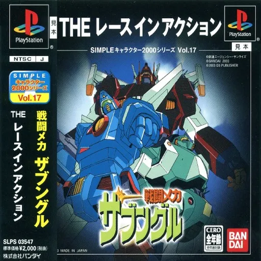 Simple Character 2000 Series Vol. 17 - Sentou Mecha Xabungle - The Race in Action (Japan)